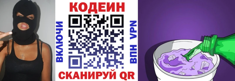 Codein напиток Lean (лин) Сердобск